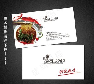 酸辣粉名片图片