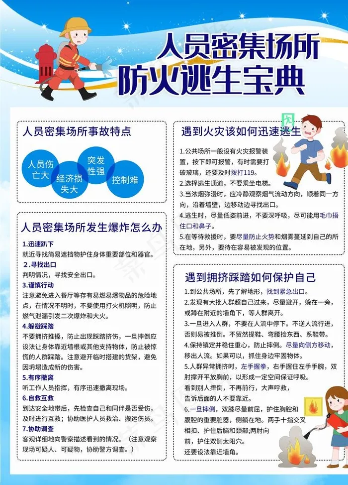 人员密集场所图片(4724X6299(DPI:200))psd模版下载