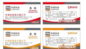 申通名片图片