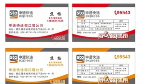 申通名片图片
