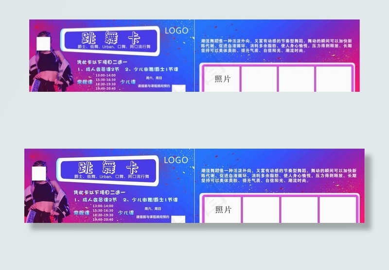 舞蹈班优惠券卡片跳舞卡炫酷图片