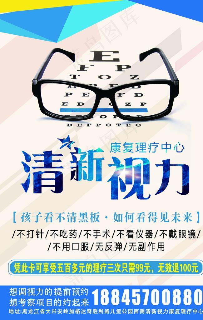 保护视力图片(1724X2587(DPI:300))psd模版下载