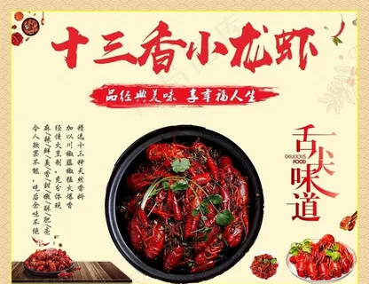 十三香小龙虾图片