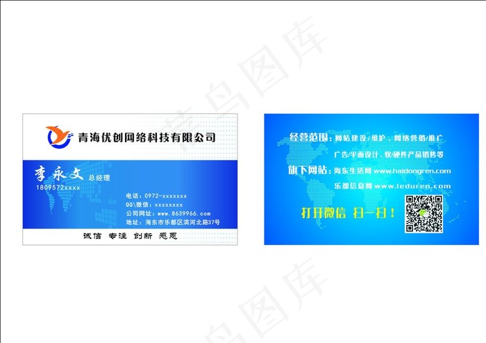 网络科技公司名片图片