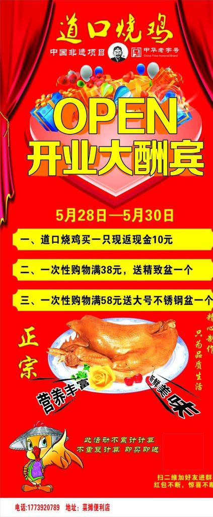 道口烧鸡展架图片