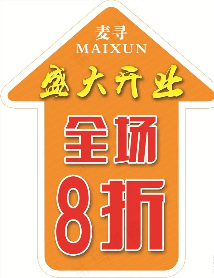 箭头地贴图片