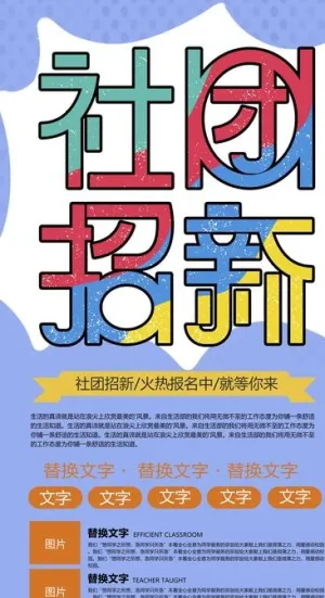 社团招新图片