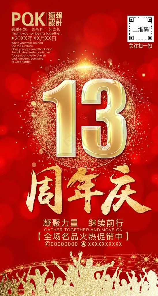 13周年庆图片(3346X5906(DPI:300))psd模版下载