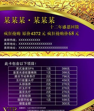 美容VIP卡图片