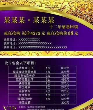 美容VIP卡图片