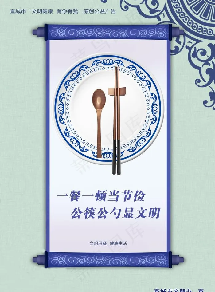 公勺公筷 餐桌文明 健康图片(2953X4134(DPI:150))psd模版下载