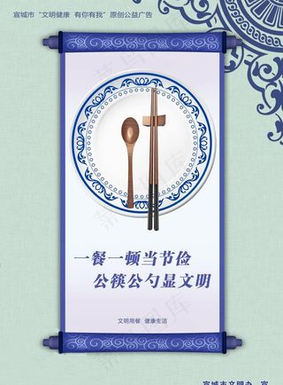公勺公筷 餐桌文明 健康图片
