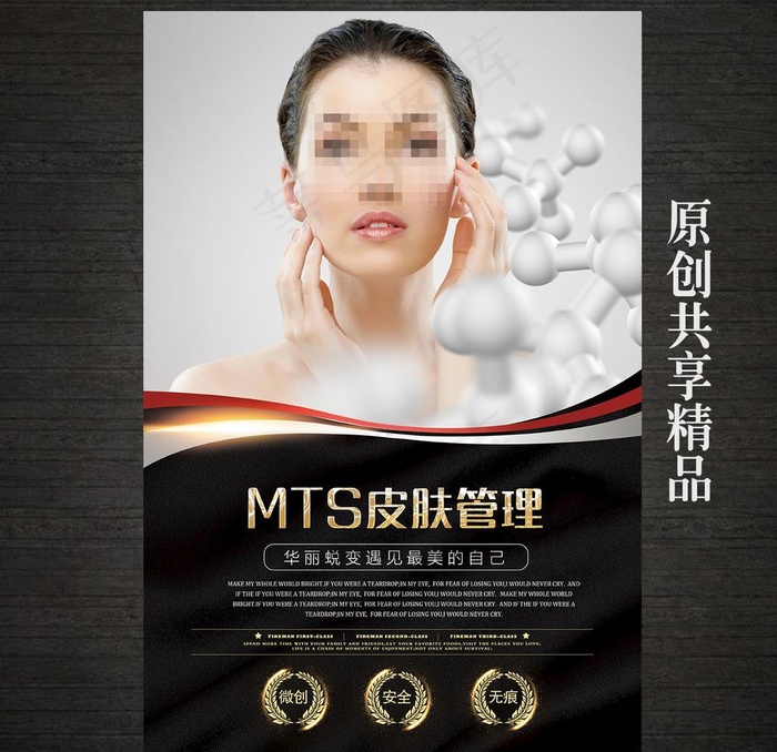 皮肤管理美容海报图片(3543X5315(DPI:150))psd模版下载