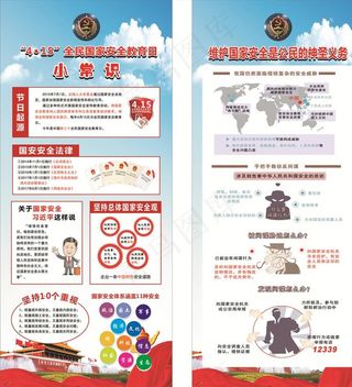 国家安全教育图片