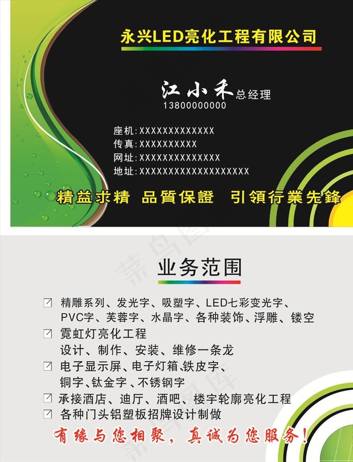 亮化工程名片图片