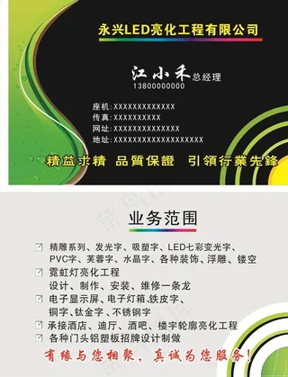 亮化工程名片图片