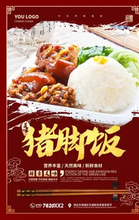 猪脚饭图片 猪脚饭图片