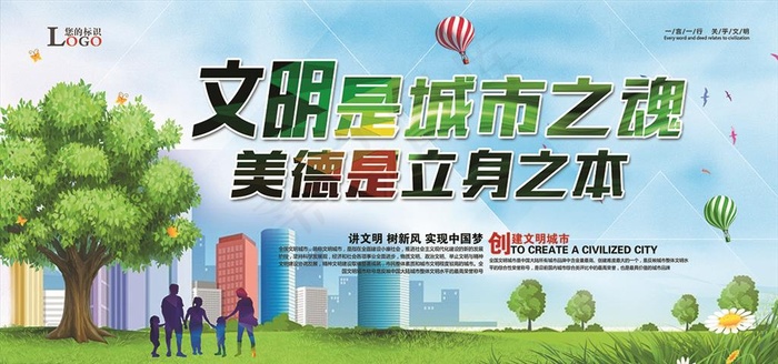 创建文明城市展板设计图片