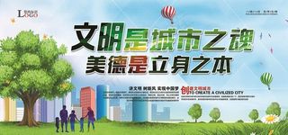 创建文明城市展板设计图片