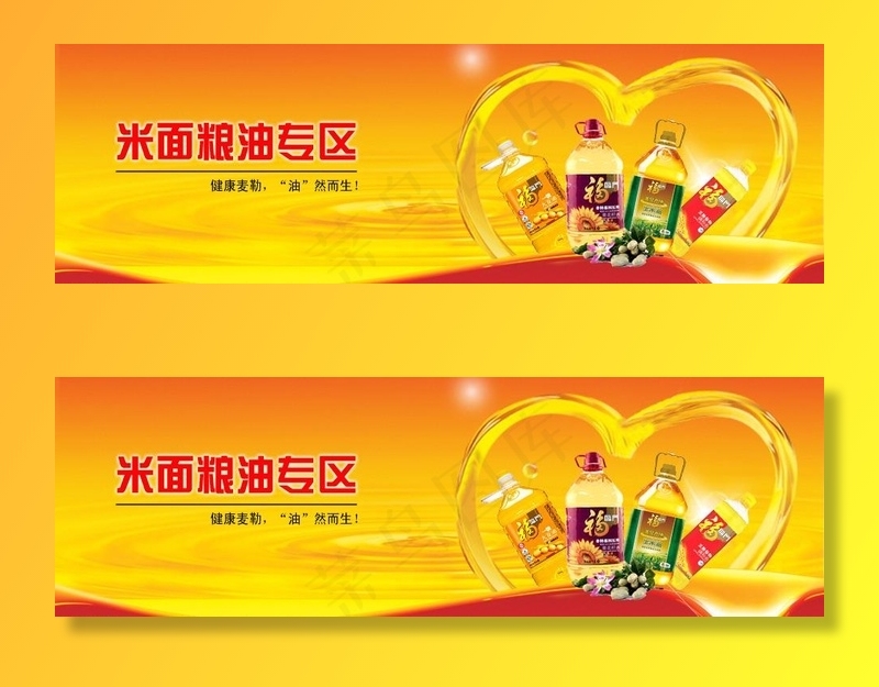 米面粮油专区图片psd模版下载