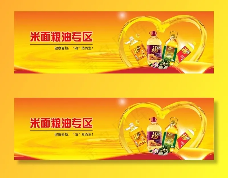 米面粮油专区图片psd模版下载