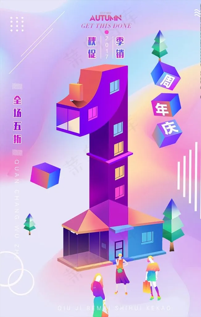 周年庆海报图片psd模版下载