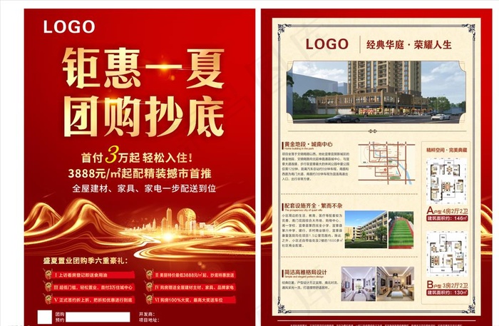 房地产单页图片(210X297)cdr矢量模版下载