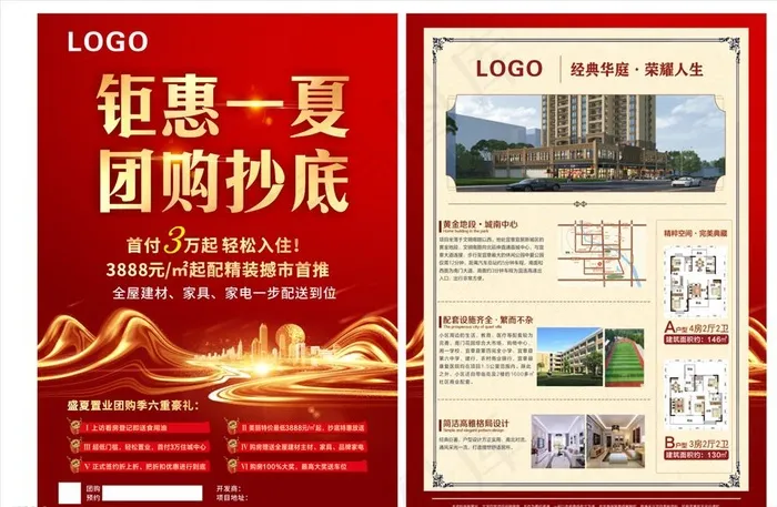 房地产单页图片(210X297)cdr矢量模版下载