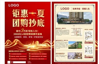 房地产单页图片