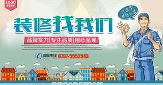 清新风装修公司装修找我们DM宣图片