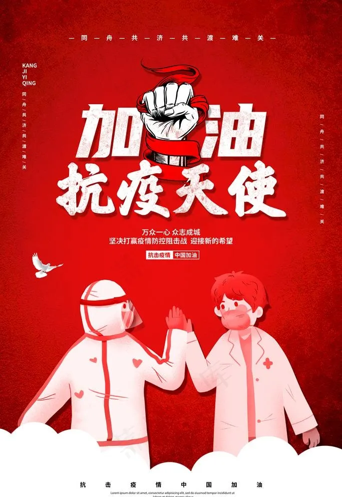抗击疫情图片(3543X5315(DPI:300))psd模版下载