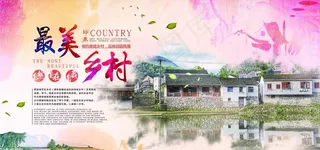 最美乡村图片