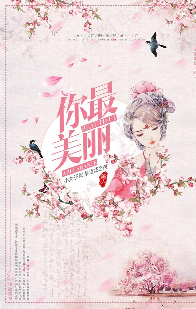 唯美少女桃花节图片(3543X5315(DPI:150))psd模版下载