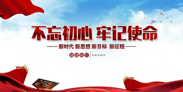 党建展板图片(4016X2150(DPI:30))psd模版下载