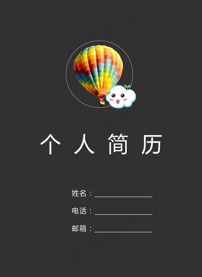 个人简历封面图片psd模版下载