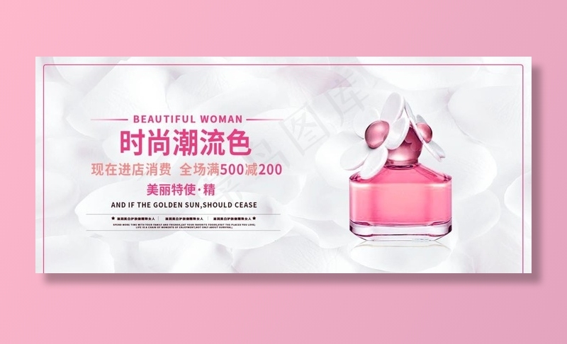 化妆品banner图片psd模版下载