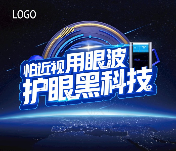 护眼仪海报图片(7625X6803(DPI:72))psd模版下载