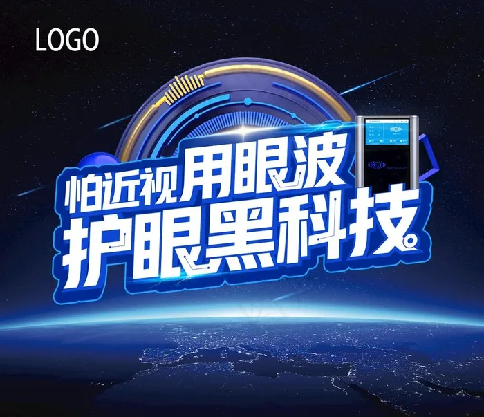 护眼仪海报图片(7625X6803(DPI:72))psd模版下载