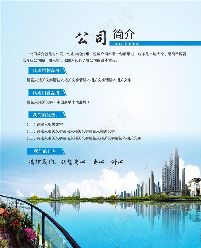 公司简介图片(210X297)cdr矢量模版下载