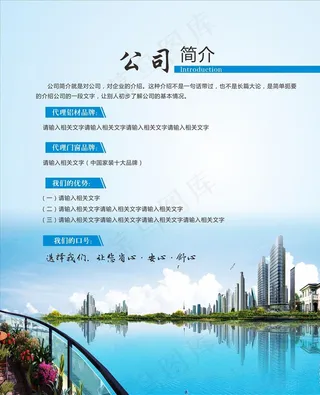 公司简介图片