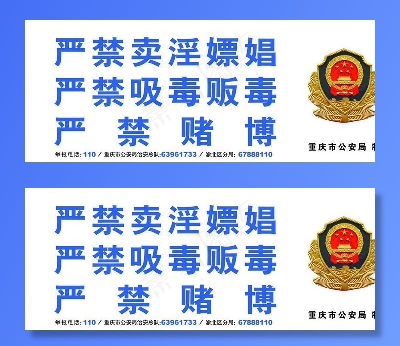 派出所广告 派出所宣图片cdr矢量模版下载