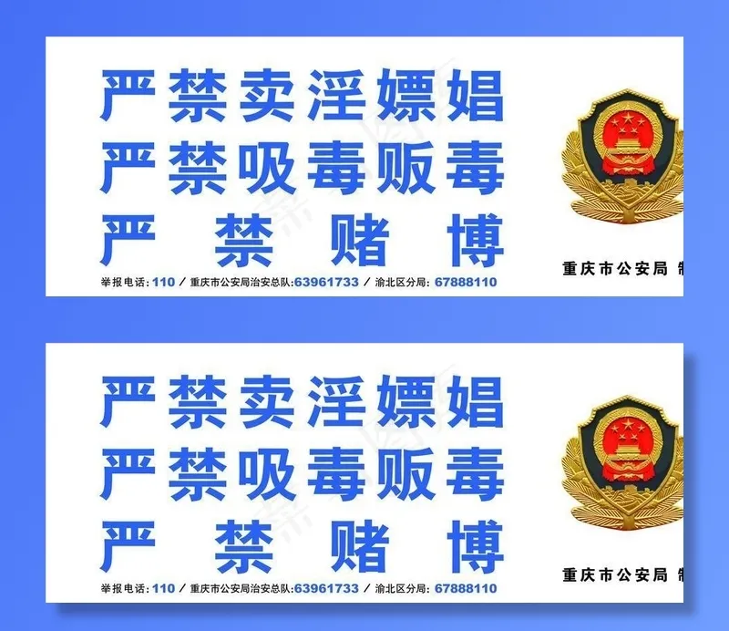 派出所广告 派出所宣图片cdr矢量模版下载