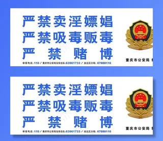 派出所广告 派出所宣图片