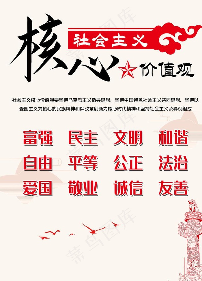 *核心价值观图片