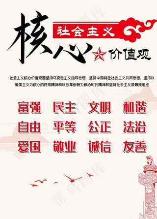 *核心价值观图片