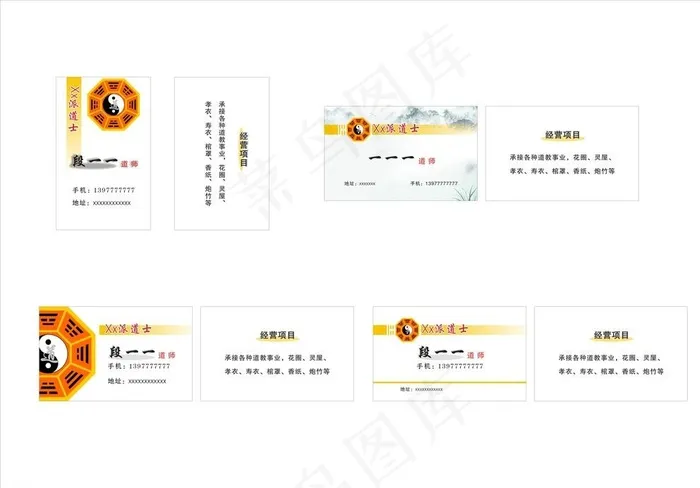 道士名片设计图片cdr矢量模版下载