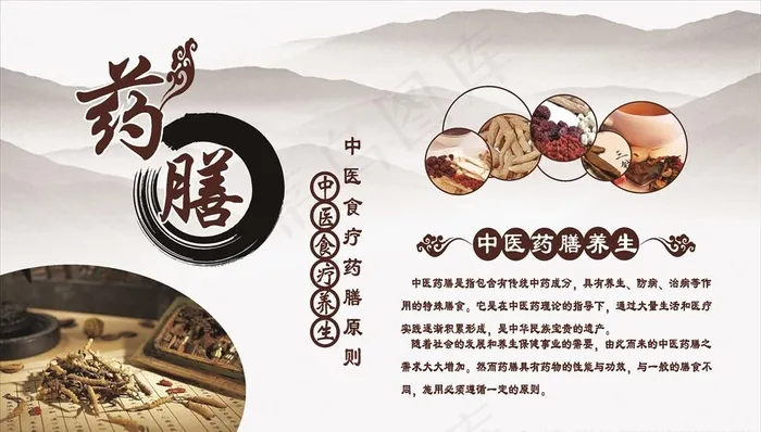 药膳养生海报图片(3937X2362(DPI:100))psd模版下载