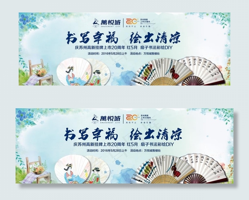 扇子彩绘DIY图片(9449X3543(DPI:300))psd模版下载