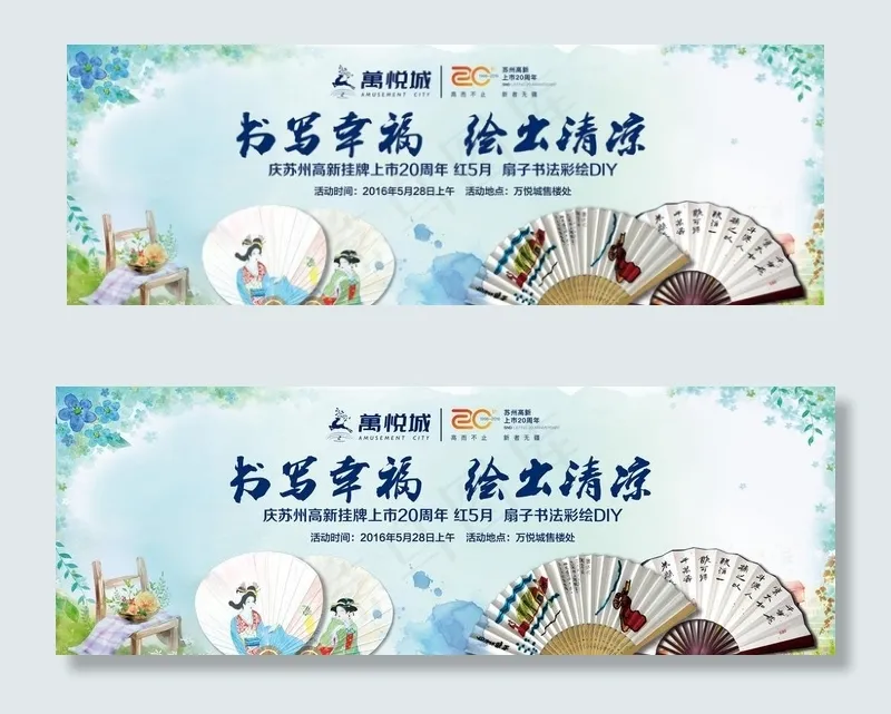 扇子彩绘DIY图片(9449X3543(DPI:300))psd模版下载