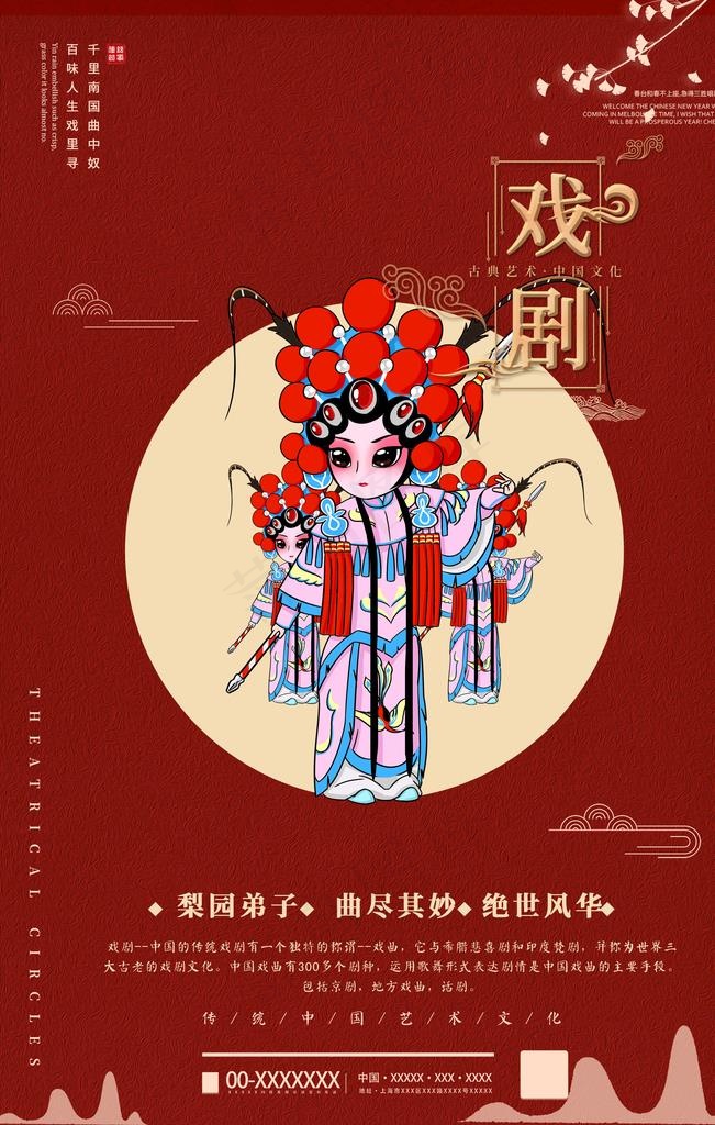 戏剧图片(1701X2551(DPI:72))psd模版下载